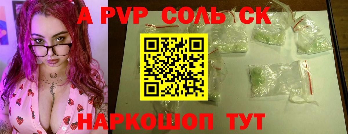 Alpha-PVP Соль  A PVP Crystall  Вход с VPN  Alpha-PVP  А ПВП Соль  Городец 