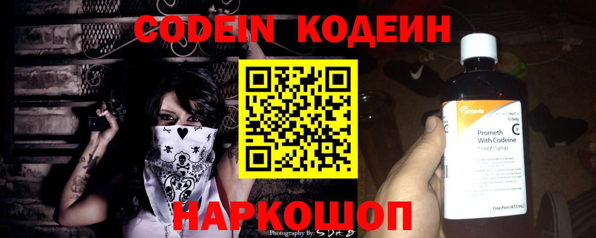 Кодеиновый сироп Lean Purple Drank Городец