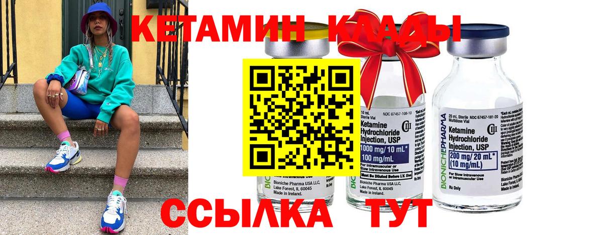 Городец  КЕТАМИН ketamine  Вход с VPN 