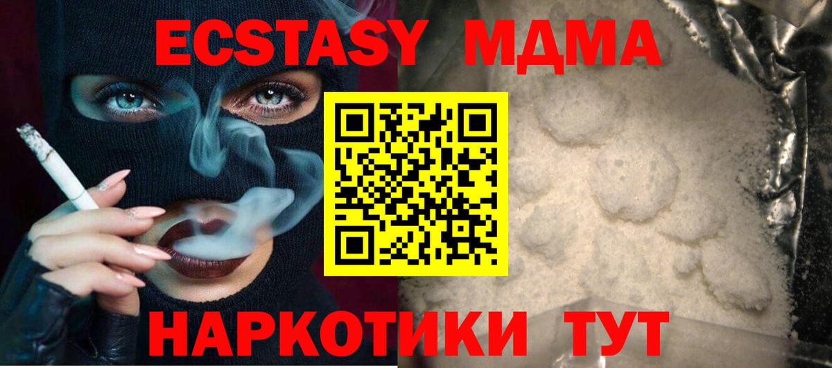 MDMA кристаллы  МДМА Molly  Вход с VPN  Городец 