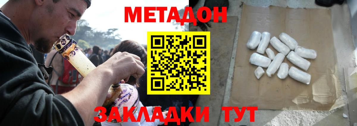 Метадон кристалл Городец