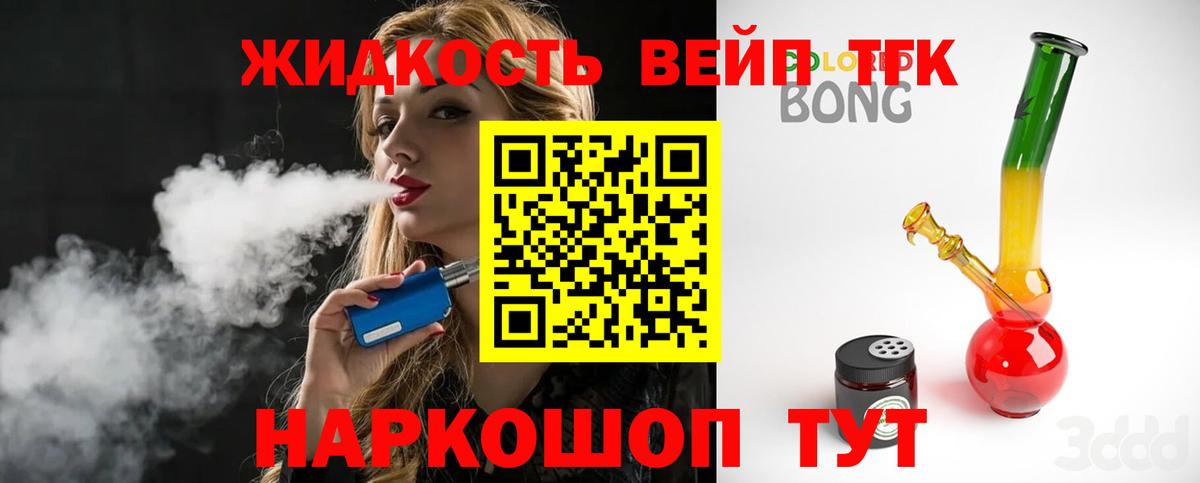 ТГК вейп с тгк Городец